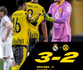 lol电竞网址 - 欧超杯赛程吃紧，多特蒙德国际比赛日豪取连胜，媒体盛赞，资深球员宣示担当