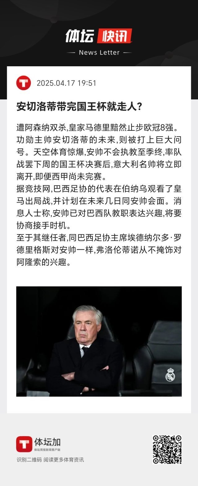  切尔西转会新闻 