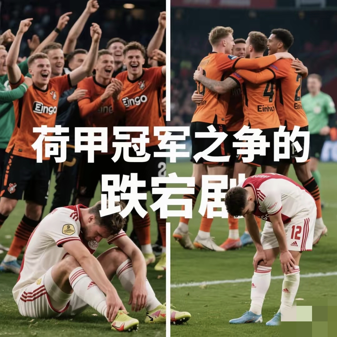 赛地聚焦：荷甲转会期热度飙升；那不勒斯伤情更新；质疑声仍在；球队文化再被提及的简单介绍